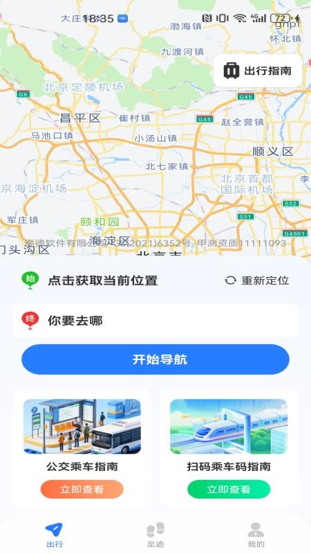 公交坐车乘车指南官方版v1.0.0(1)