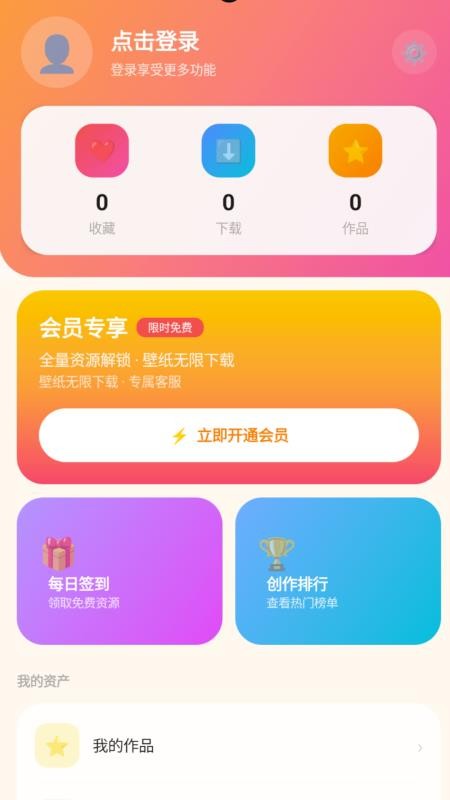云絮壁纸手机版v1.0.0(1)