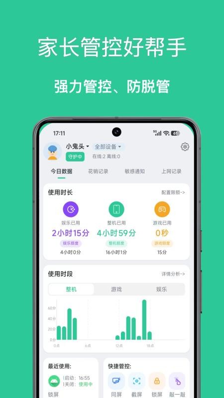 小绿芽守护助手最新版v1.0.7 5