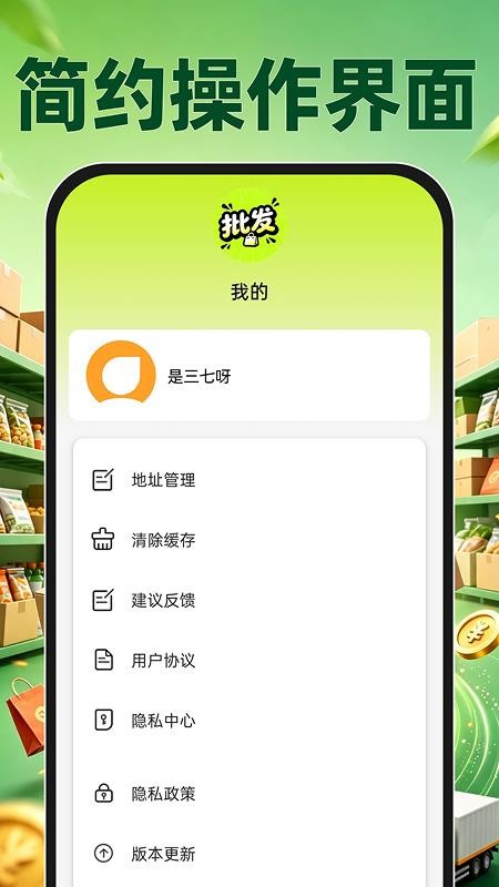 批发进货市场官方版v1.0.1 1