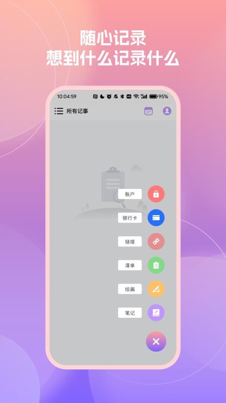 随时记便签备忘录最新版vH4.6(1)