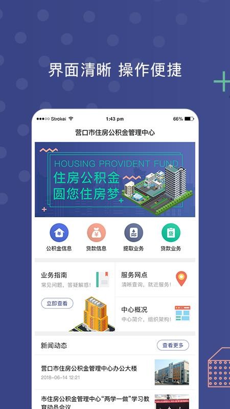营口公积金查询软件v1.4.8(4)