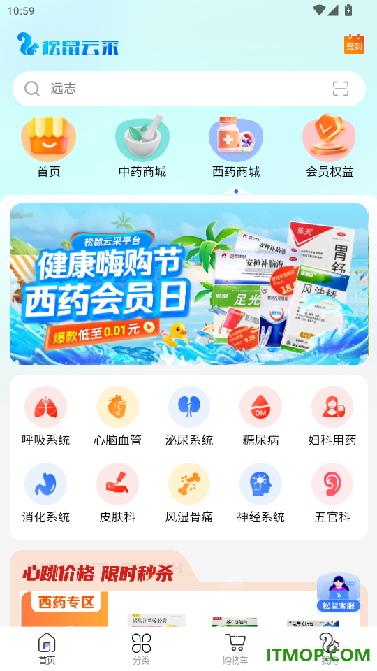 松鼠云采官网版