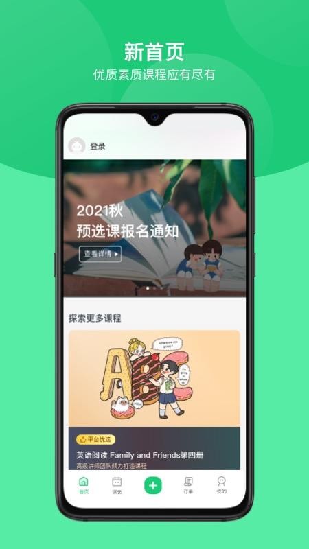 课后延时服务appv3.2.22(5)