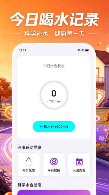 123走路计步免费版v1.0.0(4)