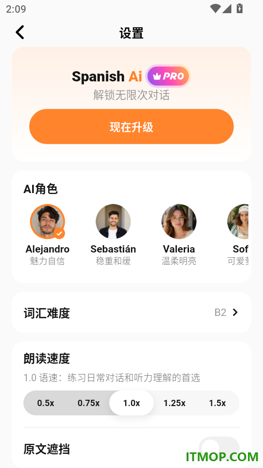 西语智能口语手机版