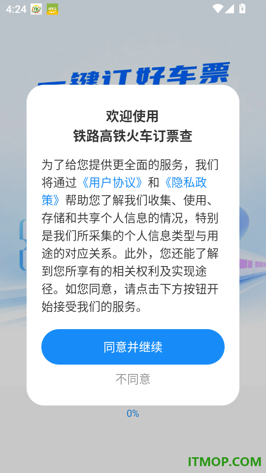 铁路高铁火车订票查官方版