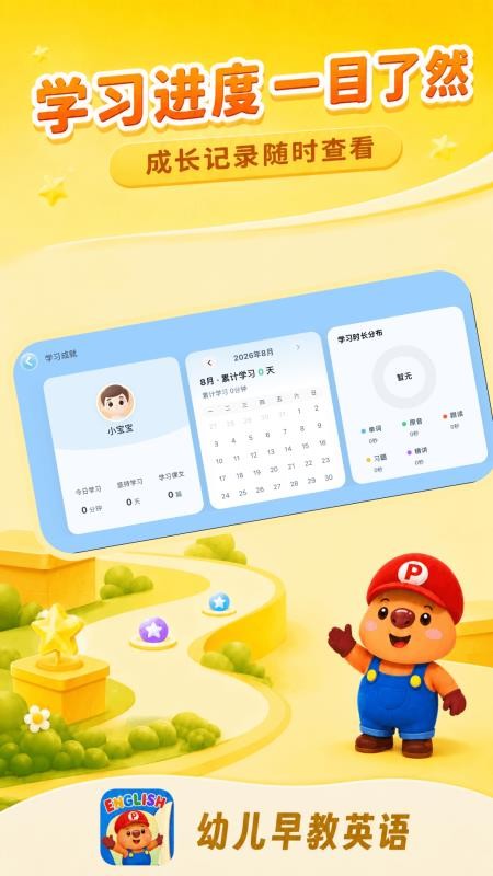 幼儿早教英语最新版v1.0.0 1