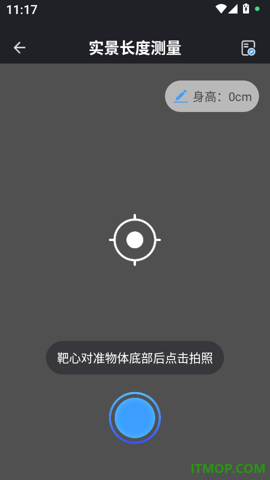 免费尺子测量仪软件