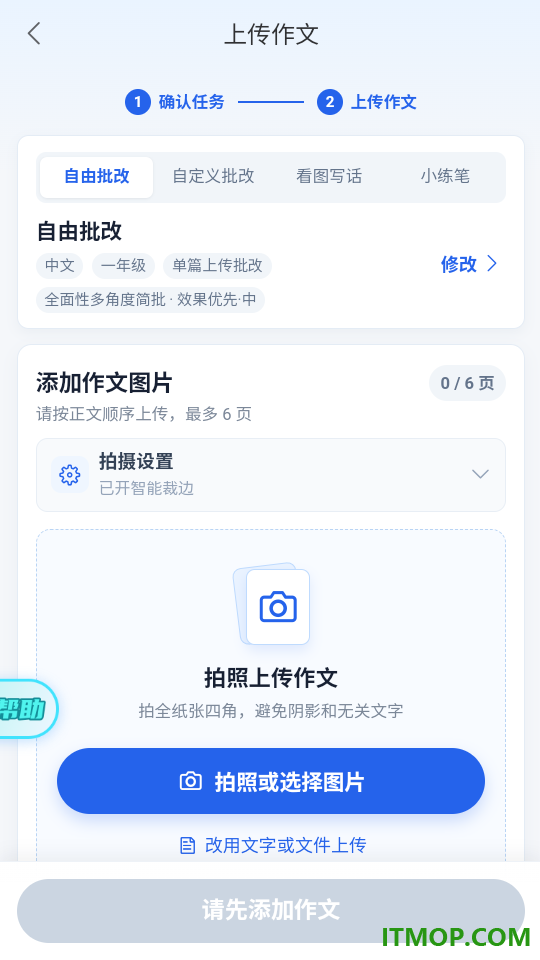 神笔作文批改官方版