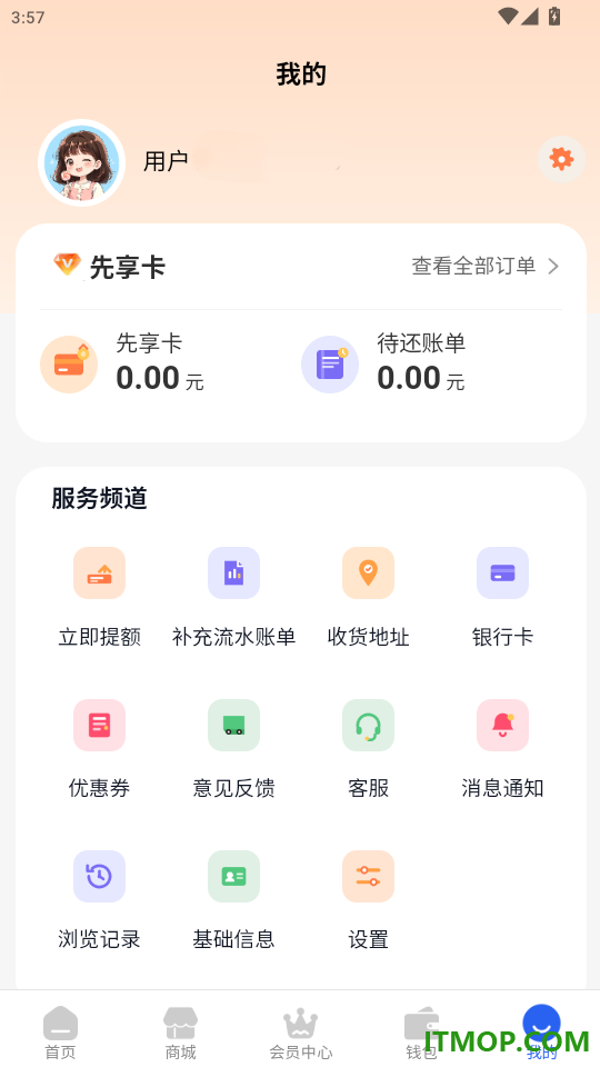 金帝商城免费版