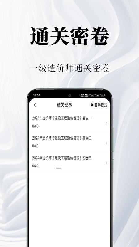 一级造价师鸣题库官网版v2.2.1(3)