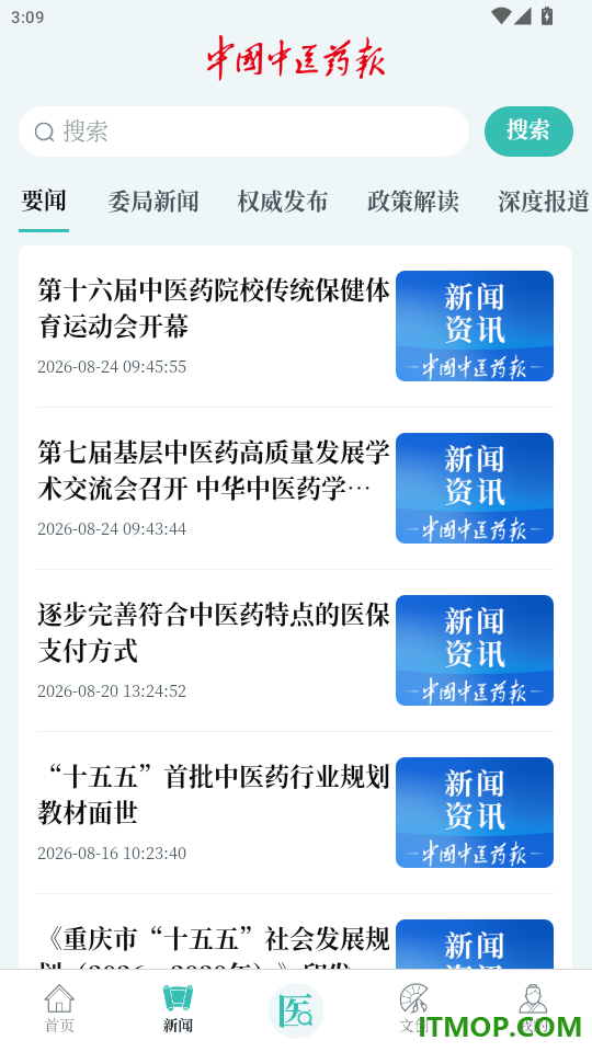 看中医+官网版
