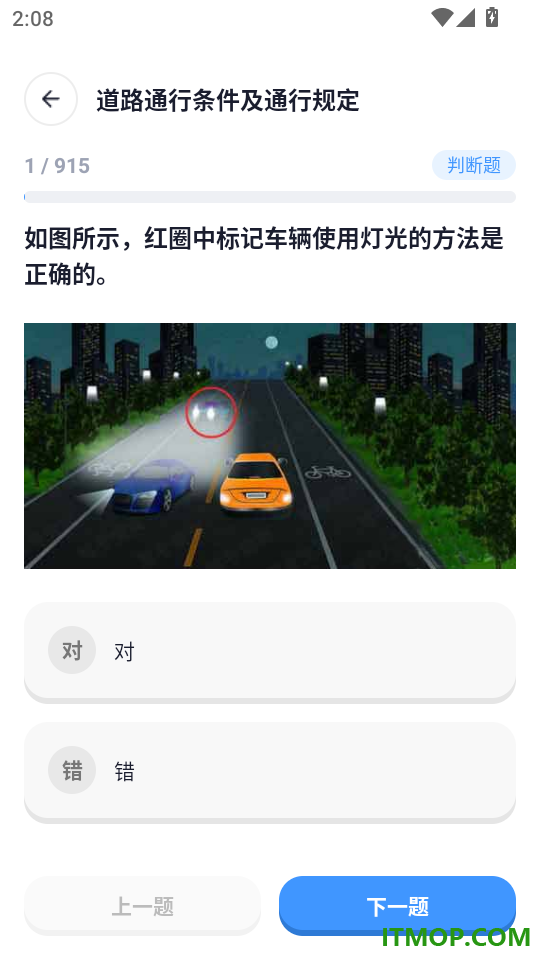 驾考科目一题典手机版