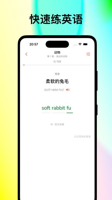 敲敲英语官方版v1.0.13 2