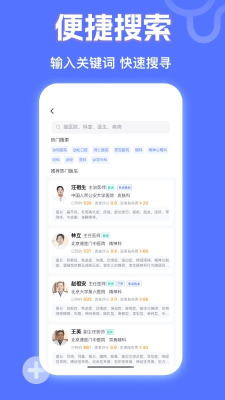 京医挂号网最新版v1.1.3(1)