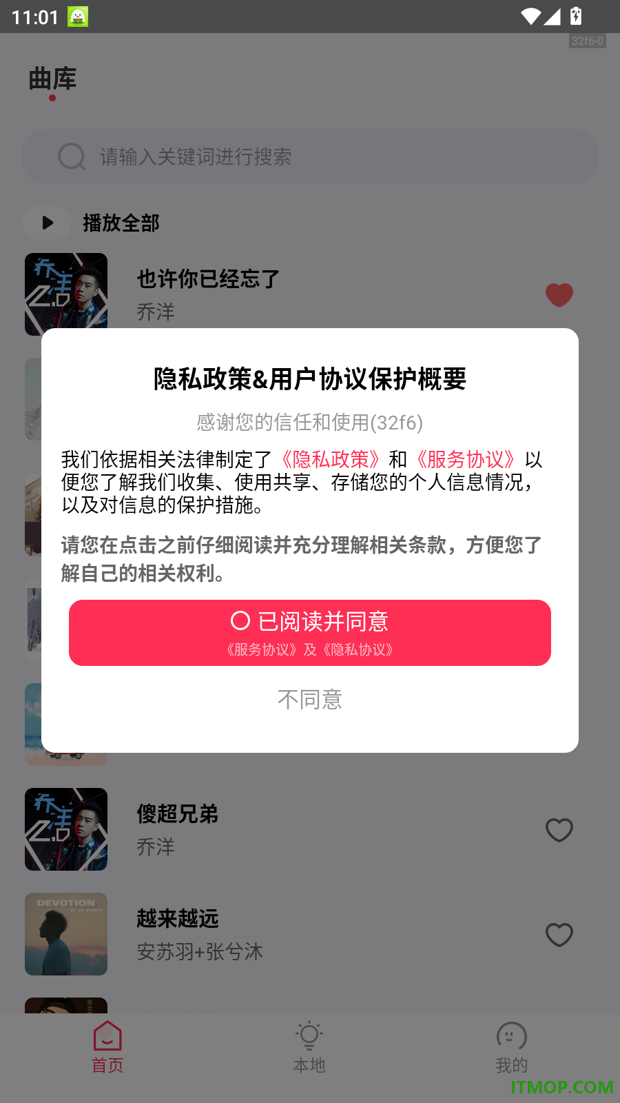 畅听免费音乐软件