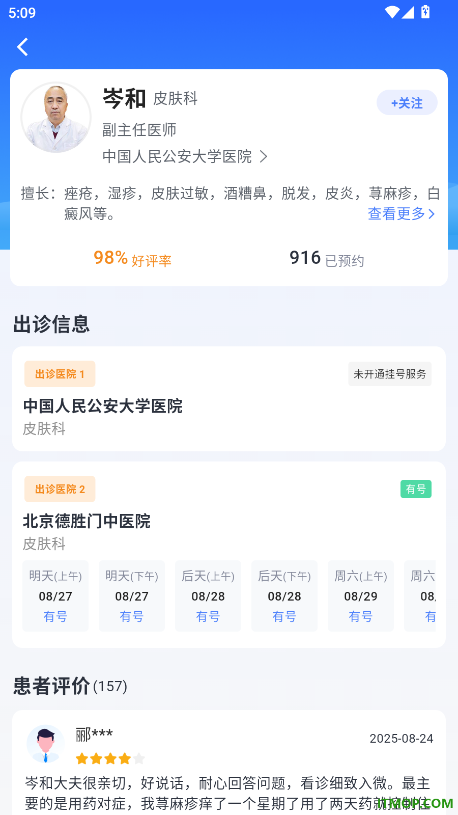 京医挂号网最新版