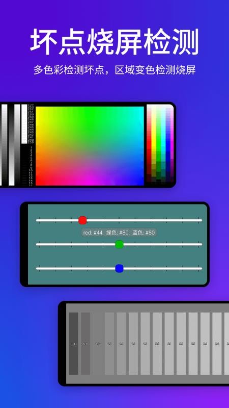 屏幕测试官方版v2.2.6(4)