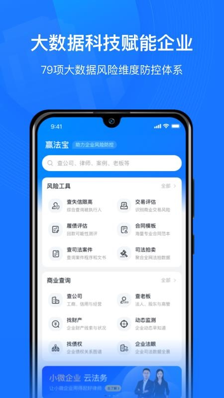 赢火虫云法务appv2.8.8(3)
