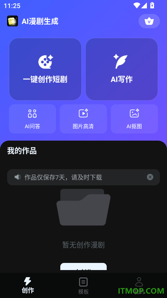 AI漫剧生成免费版