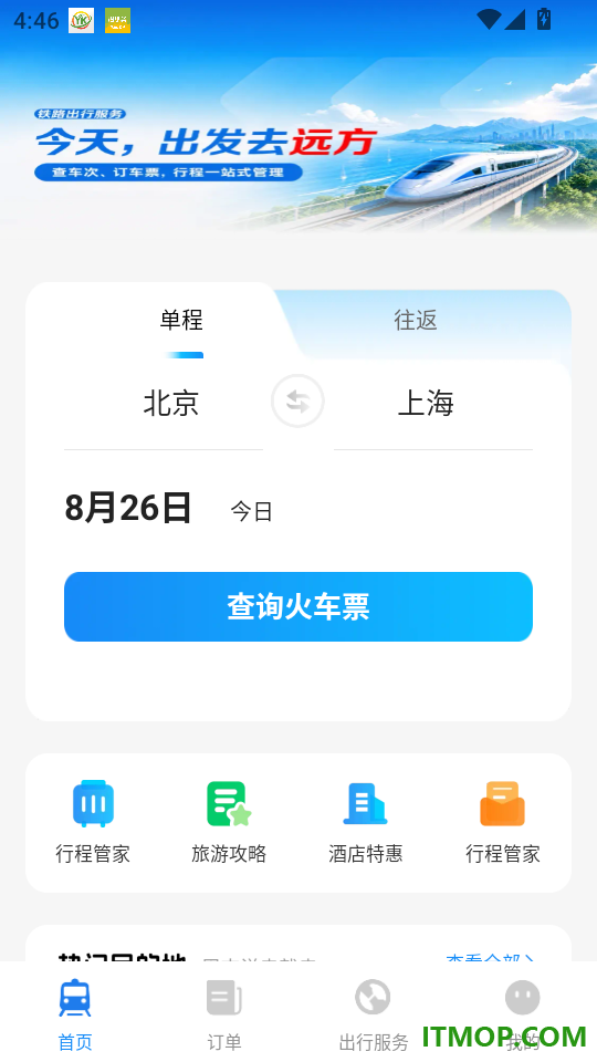 铁路高铁火车订票查官方版