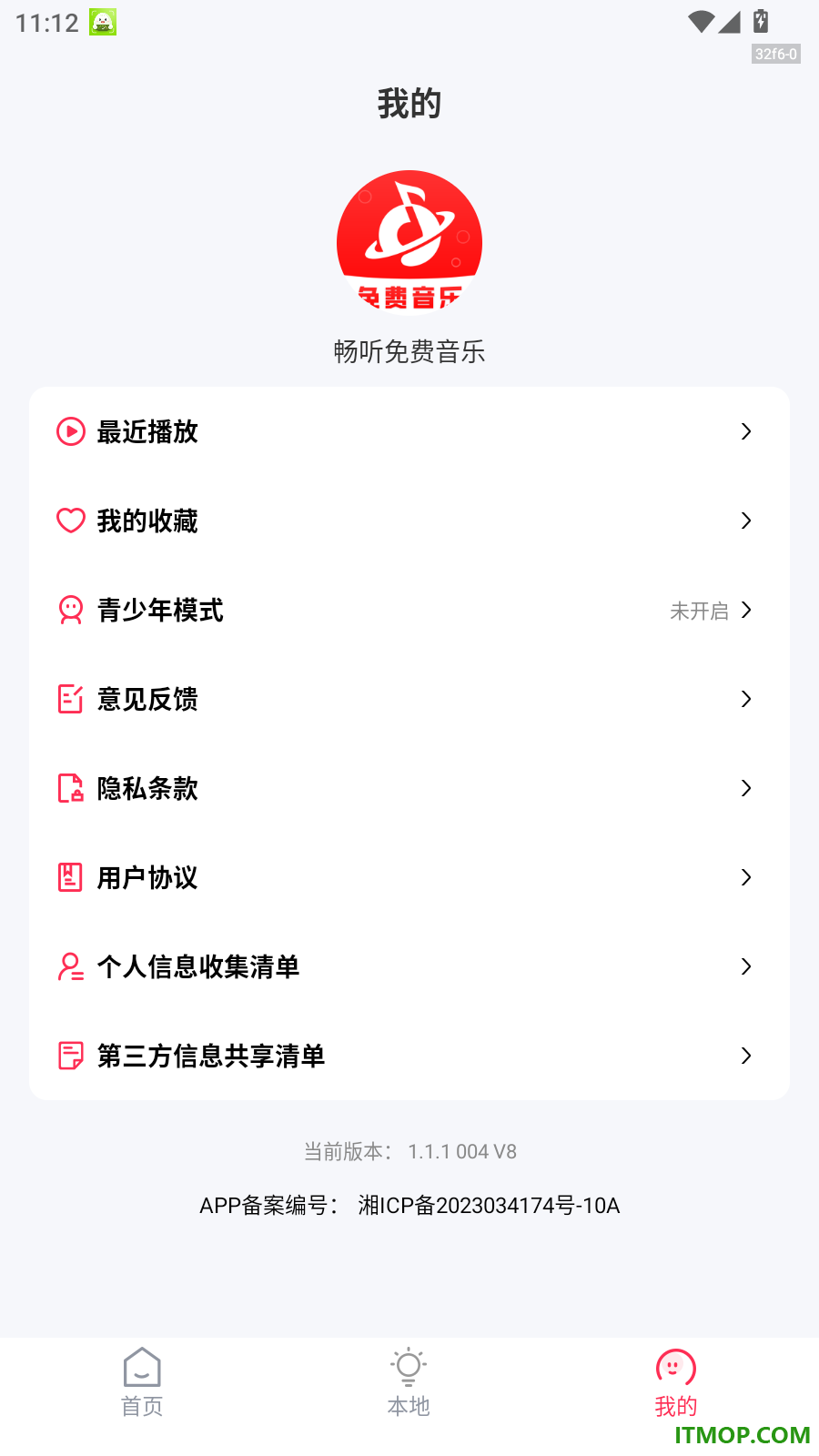 畅听免费音乐软件
