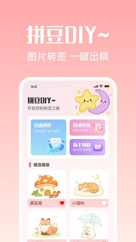 像素拼豆生成最新版v1.0.0(4)