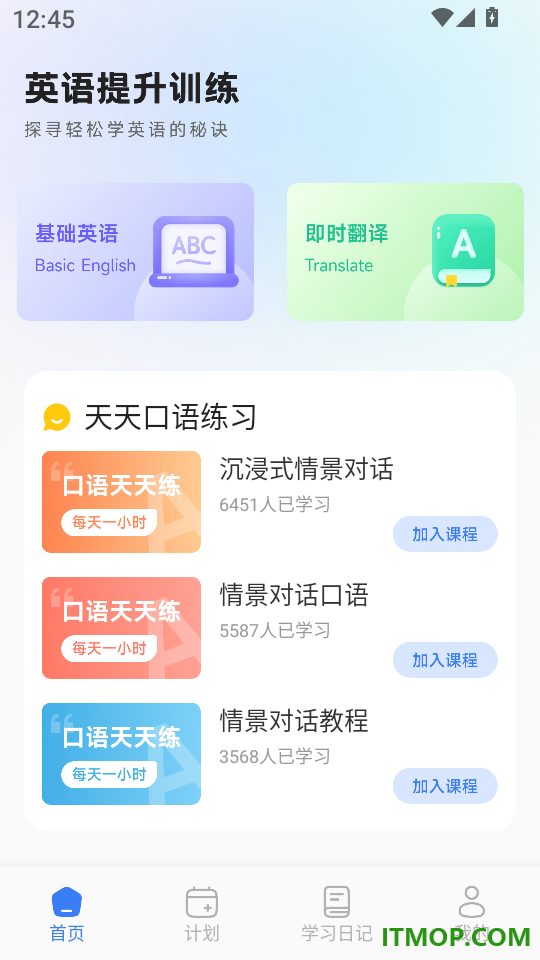 英语OK口语手机版