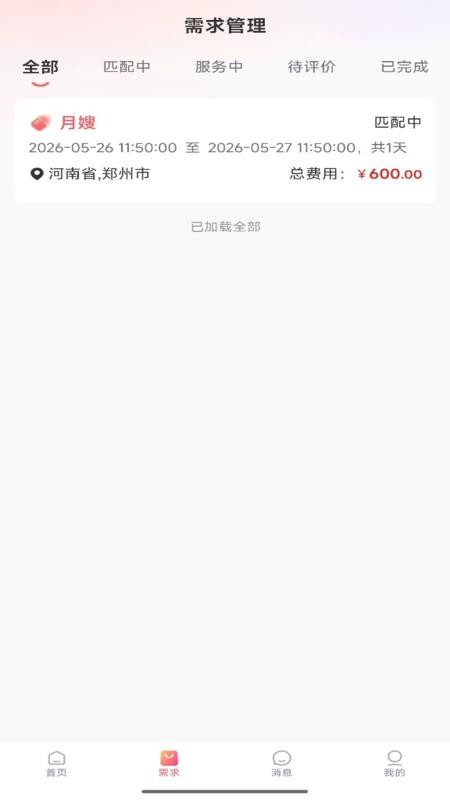 姨姆嫂官方版v1.3.0(3)