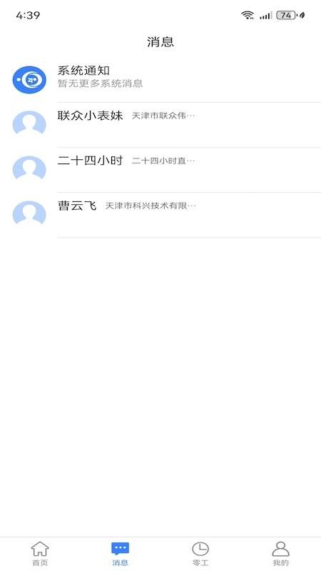 二十四小时直聘官方版v2.3.7 1