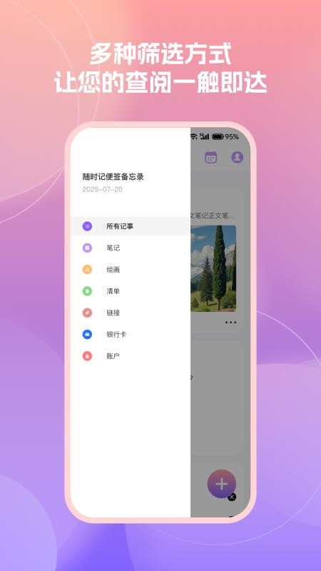 随时记便签备忘录最新版vH4.6(2)