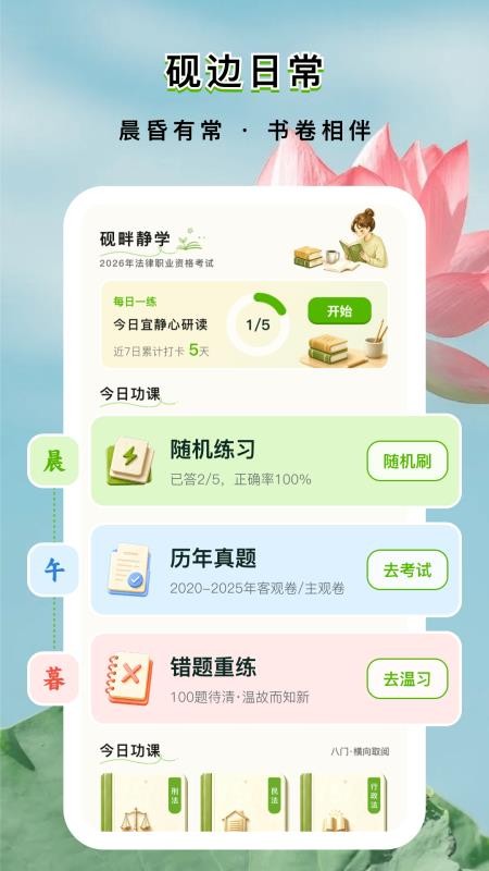砚畔静学免费版v1.0.1(4)