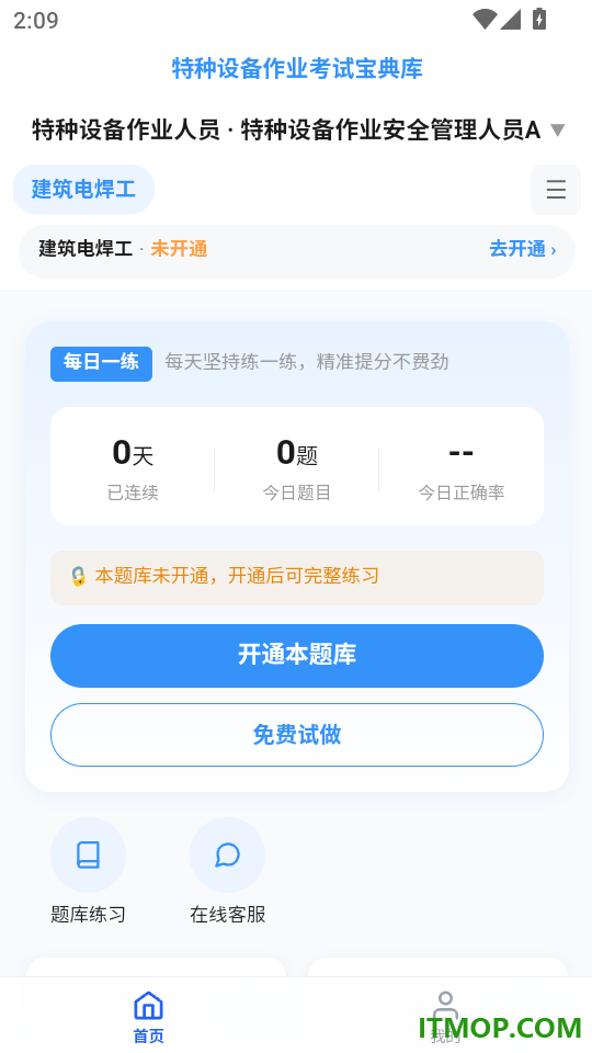 特种设备作业考试宝典库手机版