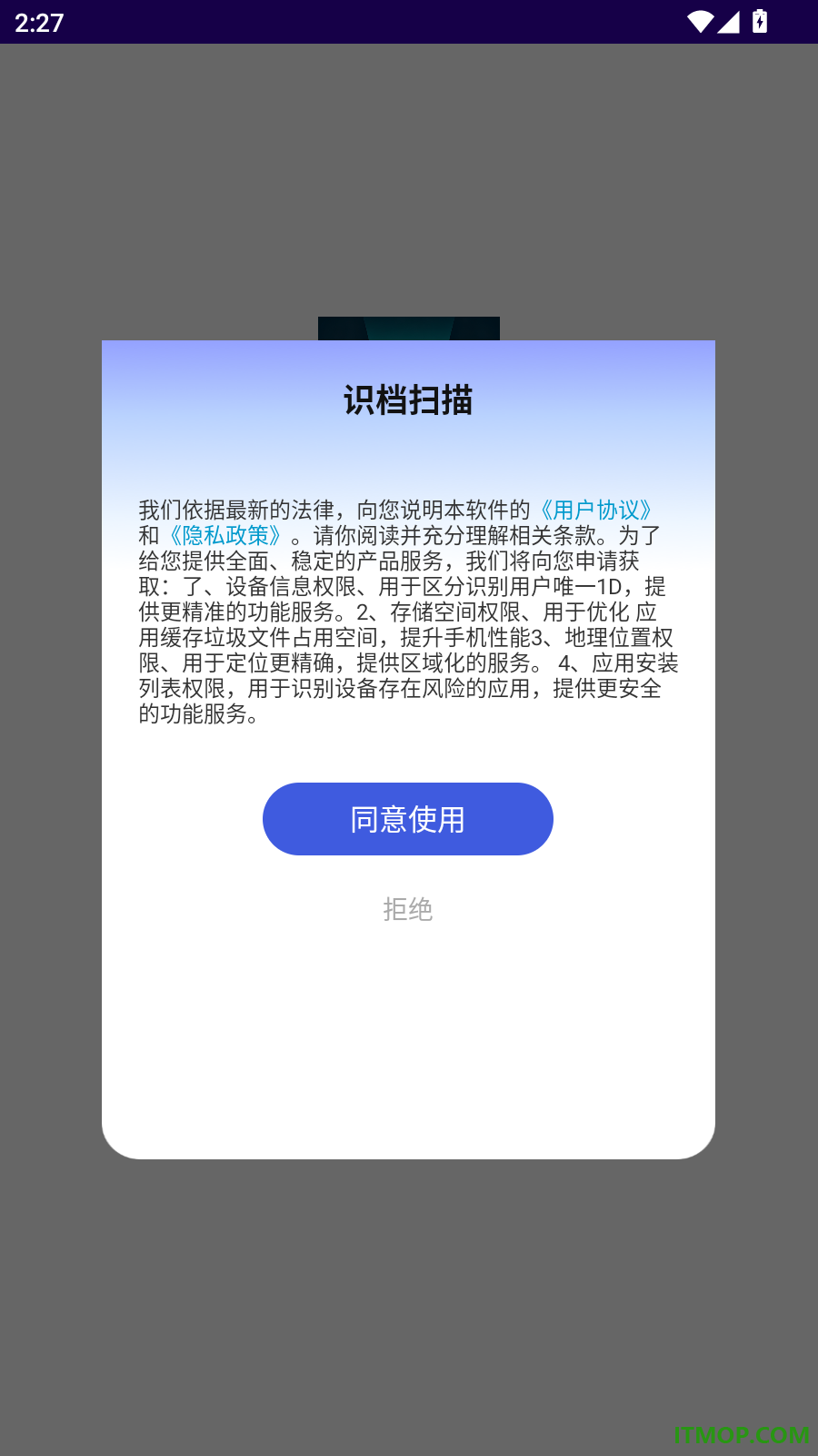 识档扫描手机版