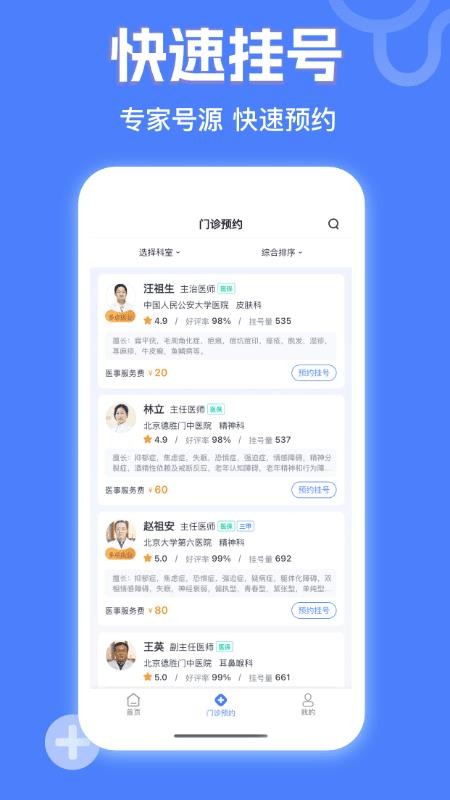 京医挂号网最新版v1.1.3(2)