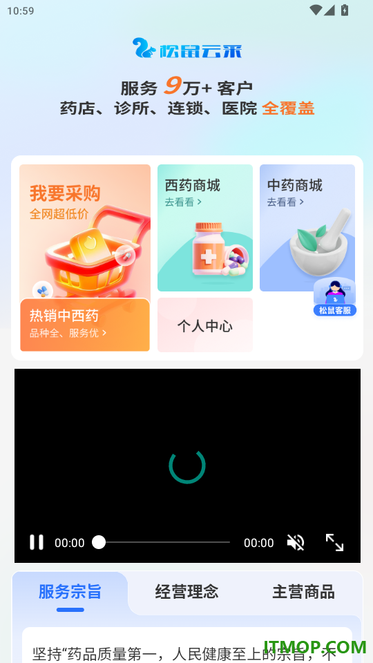 松鼠云采官网版