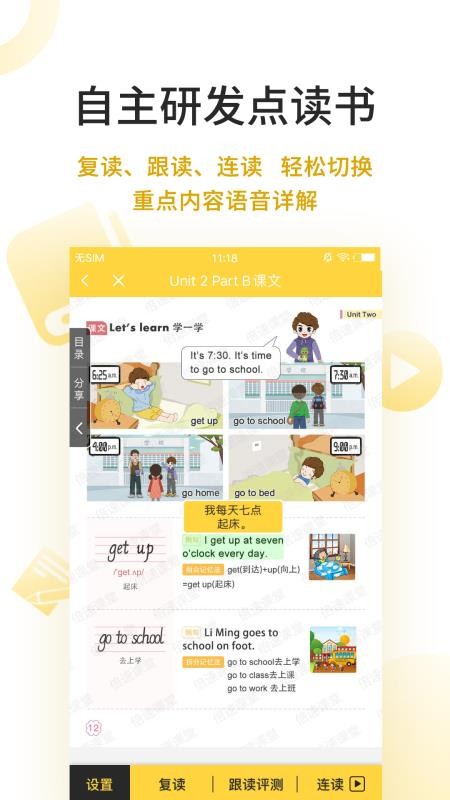 倍速点学官方版v8.3.0(1)