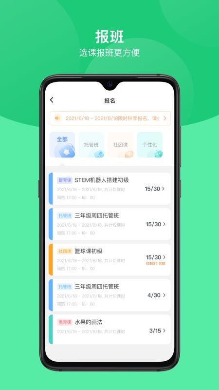 课后延时服务appv3.2.22(2)