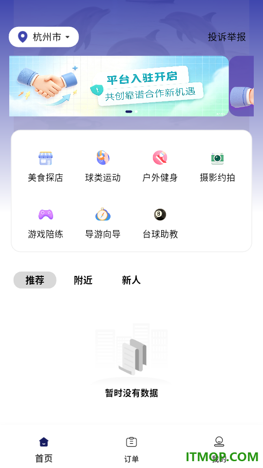 海豚伴伴最新版