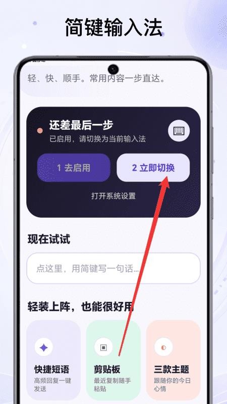 简键输入法手机版v1.2(3)