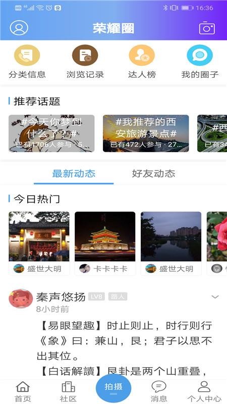 荣耀西安网最新版v5.1.70(3)
