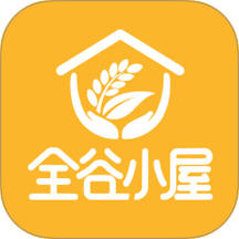 全谷小屋官方版