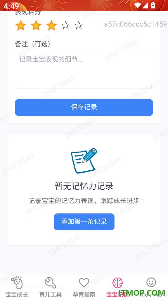 喜宝连连软件