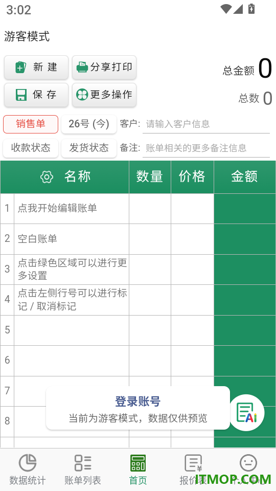 商户计算器最新版