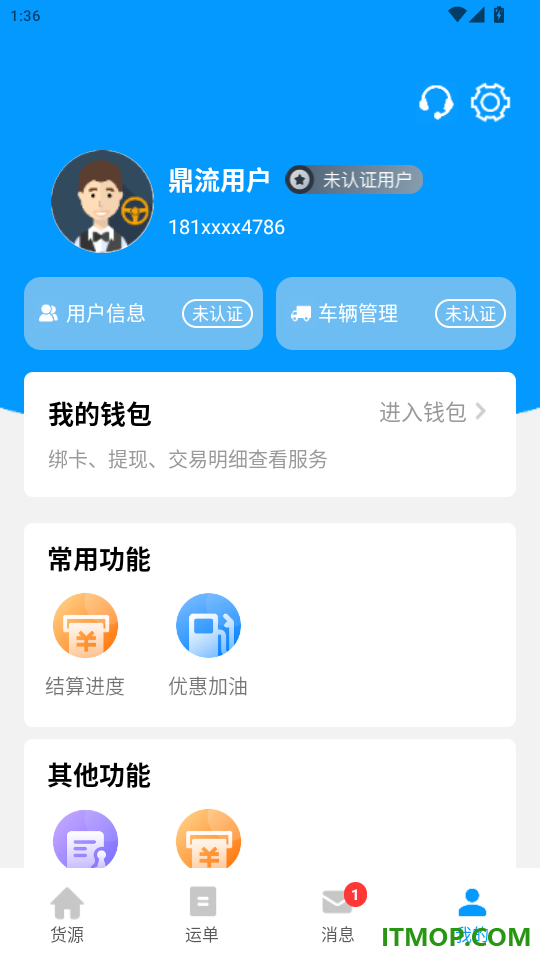 鼎流司机app官方版