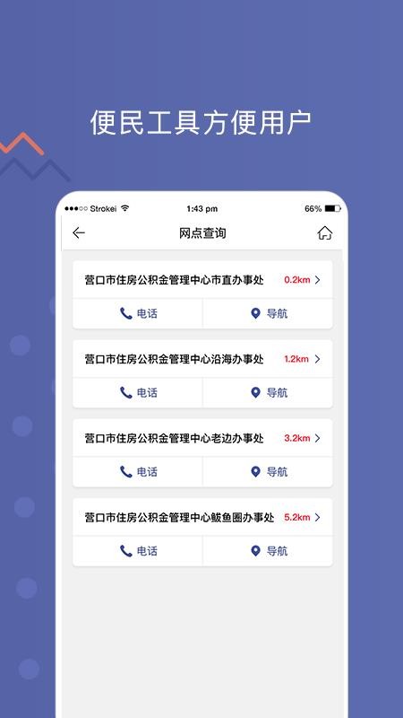 营口公积金查询软件v1.4.8(3)