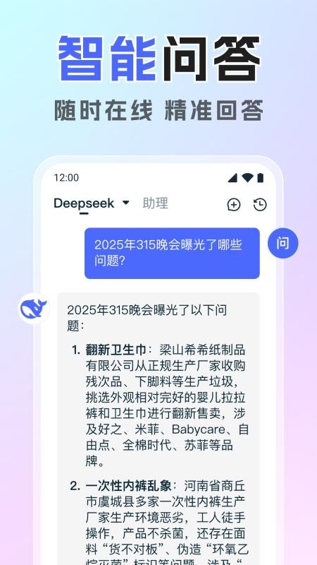 Deep深度智能AI最新版v1.0.6(1)