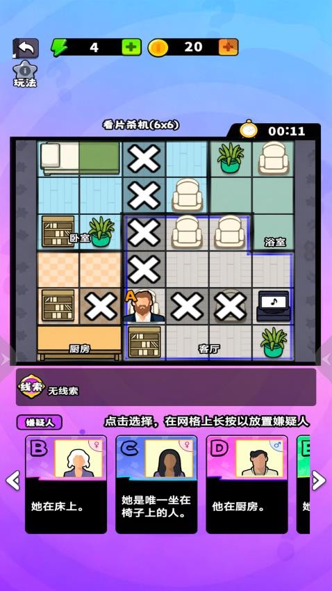 找出谁是凶手游戏v2.0.1 1