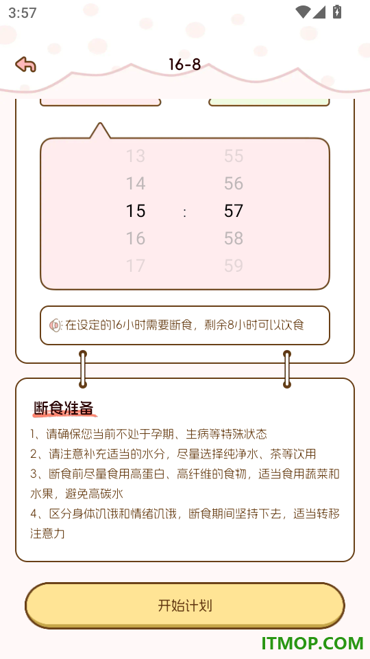 番茄减肥打卡免费版